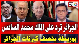 نشرة الاخبار 2m اليوم الجزائر تعلّق على غيابِ الملك محمد السادس عن القمة العربية
