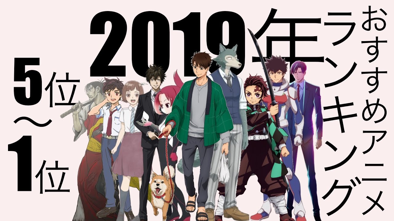 おすすめ 2019年アニメランキング ベスト10 5 1位 さよなら 厭世観ラジオ Youtube