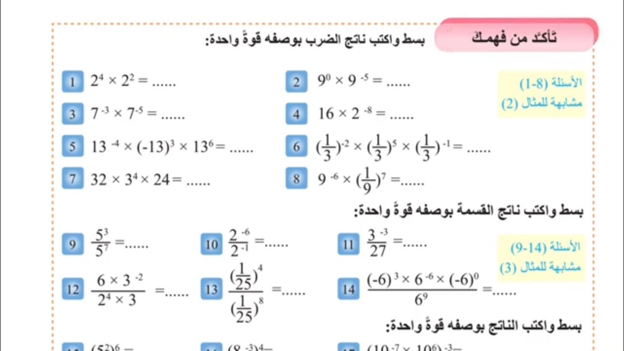 حل تأكد من فهمك صفحة 16 رياضيات للصف الثاني متوسط المنهج الجديد
