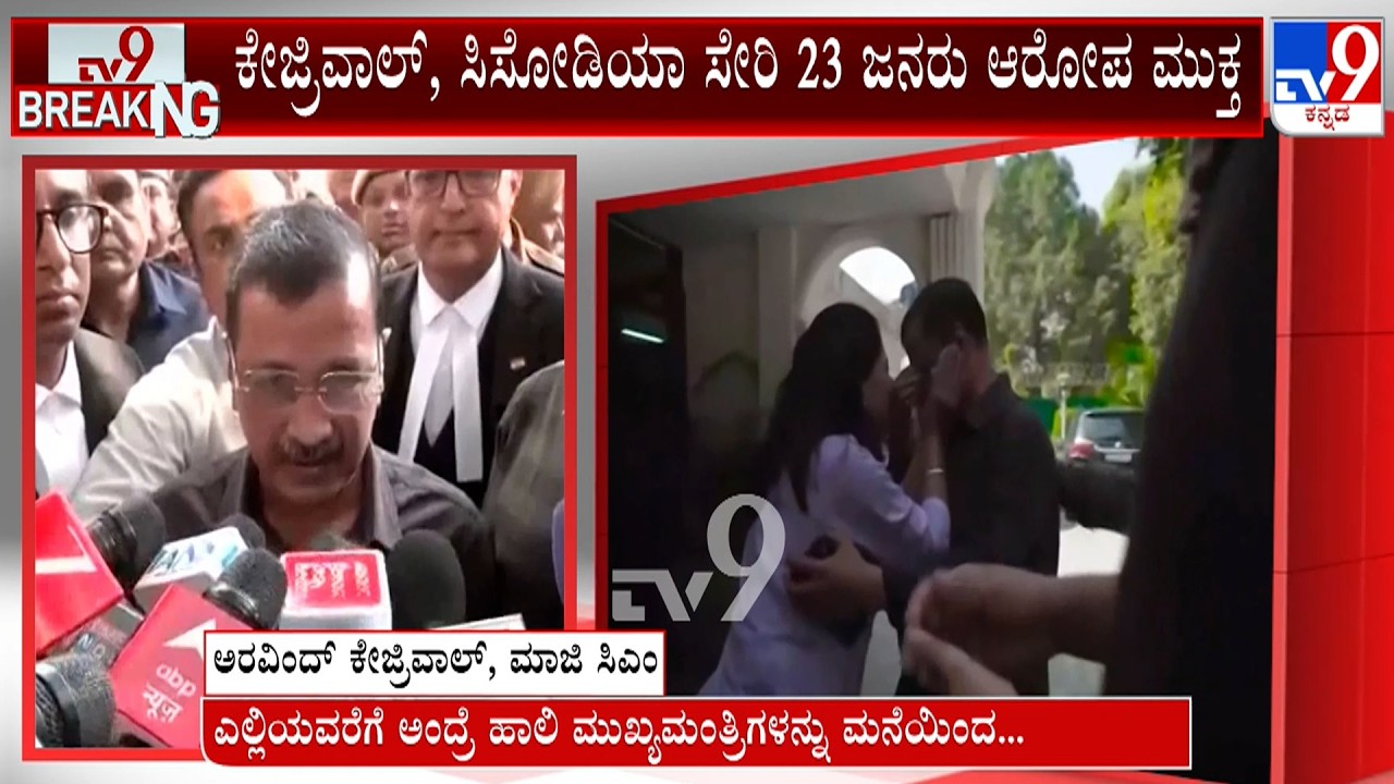 All Accused Including Arvind Kejriwal, Manish Sisodia Discharged In Liquor Policy Case