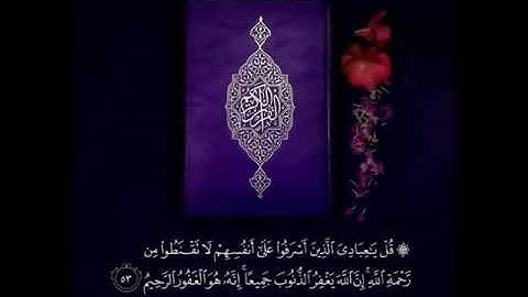 تلاوة محمد عاطف لبعض الايات من سورة الزمر ♥🌹