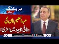 Breaking news  aleem khan to get key portfolio in new federal cabinet  samaa tv