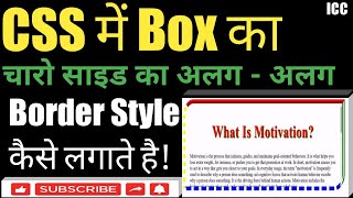 Full All Sides Different Border Style in CSS   | CSS Tutorial Sr.11 | Learn CSS for Beginners in hindi!! Update