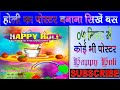 holi ka poster kaise banaen# how to create holi poster in photoshop