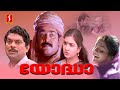 Yodha malayalam full movie  evergreen malayalam comedy movie  mohanlal jagathy sreekumar