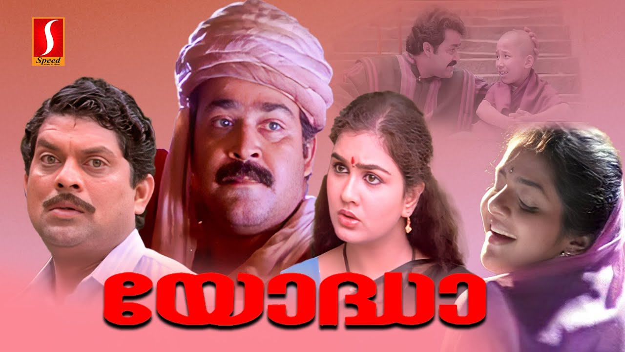 Yodha Malayalam Full Movie  Evergreen Malayalam Comedy Movie  Mohanlal Jagathy Sreekumar