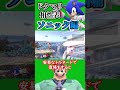 ドクマリのキャラ相性 ソニック編【スマブラSP】