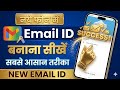 Naye phone me email id kaise banaye | New phone me gmail id kaise khole | New phone gmail id open