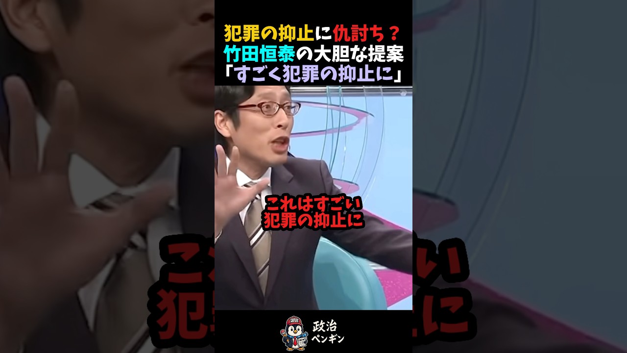 【竹田恒泰】犯罪の抑止に効果的なのは仇討ち？