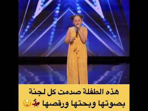 هذه الطفلة صدمت كل اللجنة بصوتها و بحتها و رقصها Dance Monkey 