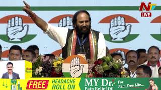 Uttam Kumar Reddy Speech | Congress Public Meet at Tukkuguda | Ntv