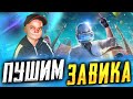 ПУШИМ ЗАВОЕВАТЕЛЯ В PUBG MOBILE ИГРАЯ БЕЗ ПАЛЬЦЕВ