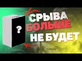 100% МЕТОД НЕ СОРВАТЬСЯ НА ВОЗДЕРЖАНИИ | Просвещенный | Срыва больше не будет | Дофамин