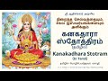        kanakadhara stothram lyrics  meaning