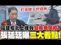 中共軍事演練