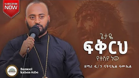 (yejerbahen senber) deacon Nathnael Samuel | Samue...