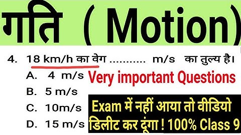 गति ( motion) class 9 MCQ question science lesson 8 !! Top 10 science MCQ questions