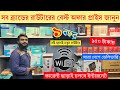 Best Wifi router price in Bangladesh 2025 | router price in Bangladesh 2025/ wifi router price in BD