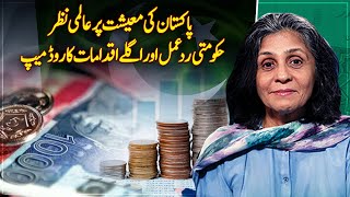 Global spotlight on Pakistan economy, govt roadmap ahead - Paisa Bolta Hai - Aaj News