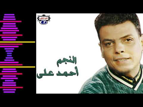 النجم احمد على اسالونا