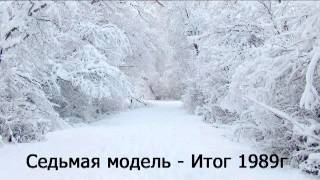 Седьмая модель-Итог  концерт  Невезучий 1989г