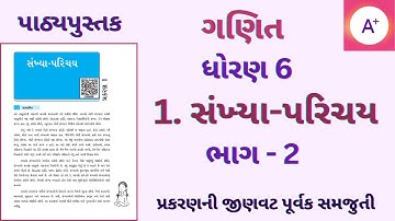 સંખ્યા પરિચય | ભાગ 2 | ધોરણ 6 ગણિત પ્રકરણ 1 | sankhya parichay std 6 maths ch 1 part 1 | maths std 6