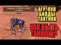 Как правильно танковать? - Гайд на танка в Альбион онлайн