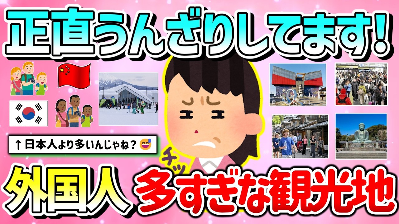 【有益】ここは本当に日本か？外国人が多すぎて驚いた観光地教えて！【ガルちゃんGirlschannelまとめ】