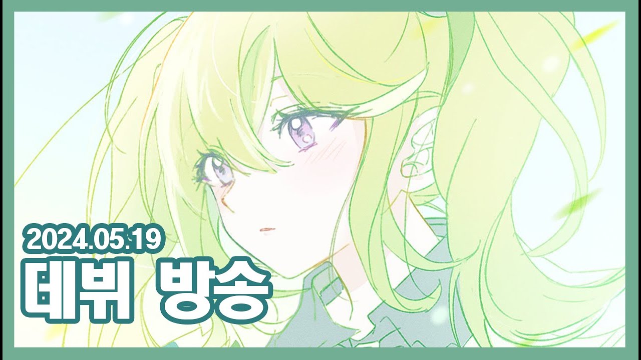 용사는 마지막에 등장하는 법 [2024.05.19]