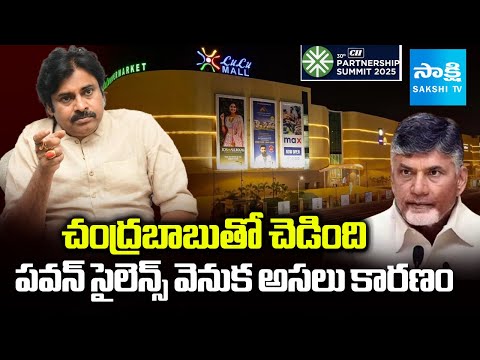 Why Pawan Kalyan Silence On CII Summit | CM Chandrababu MoU With Lulu Mall | @SakshiTV - SAKSHITV