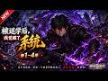 MULTISUB📢新番上线《被退学后,我觉醒了系统》第1~4季丨退学少年困守废土屠宰场,觉醒杀戮系统,三十天逆袭成顶尖精神念师!#最新漫剧 #破晓动漫社