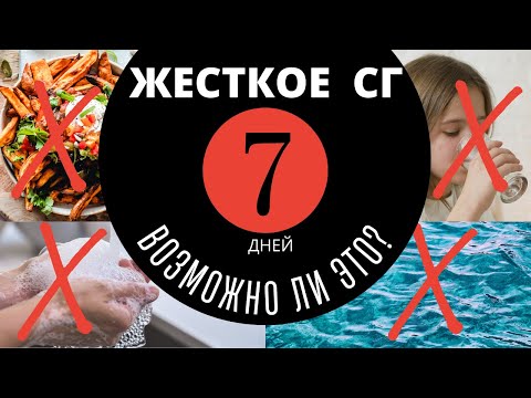 Сухое голодание (7 дней)