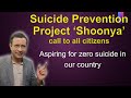 Suicide Prevention Program &#39;Call to all Citizens&#39;  - Shoonya 2020