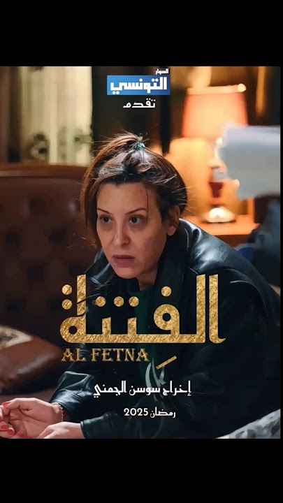 مسلسل فتنة Poster