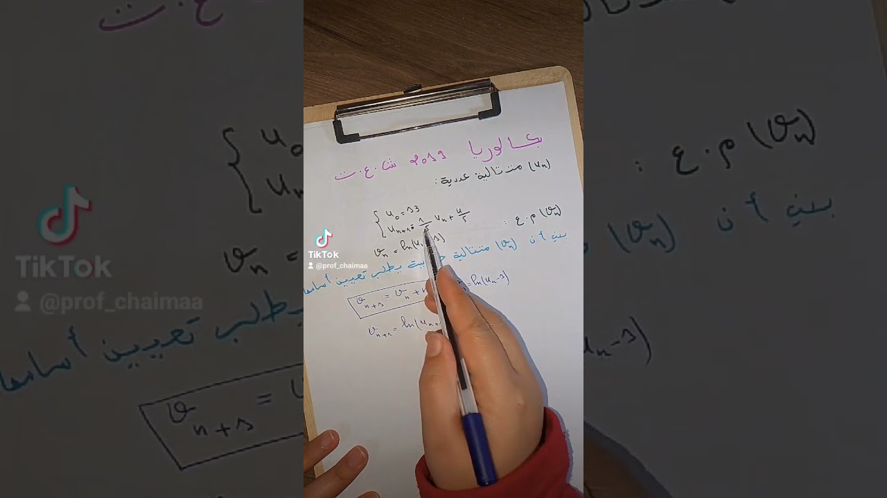 فكرة مهمة المتتاليات بدلالة ال Ln ||بكالوريا 2025