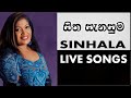 Sitha Sanasuma Chandraleka perera with flash Back,