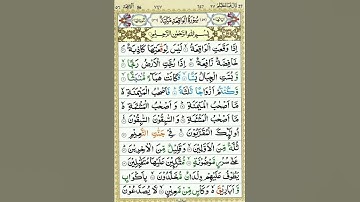سورة الواقعة مكتوبة بدون صوت #سورة_الواقعة #القرآن_الكريم #تدبر_القرآن #اكسبلور #لايك