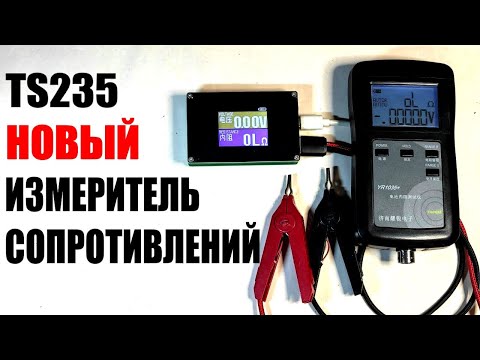 Видео: Дешёвый измеритель сопротивлений аккумуляторов #TS235 сравнение с YR1030