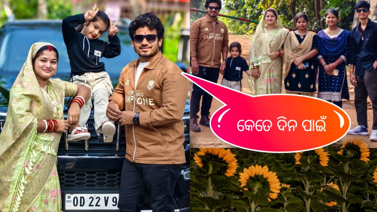 କେତେ ଦିନ ପାଇଁ ବାହାରିଲୁ ଆମେ / Rupa Pin2 Khusi