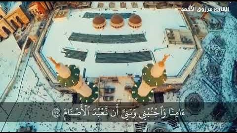 تلاوة الشيخ القارئ مرزوق الاحمد