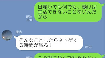 勘違い男のスカッとするlineシリーズ