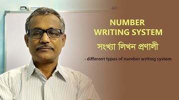 Number Writing System (সংখ্যা লিখন প্রণালী)