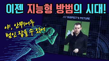 영화같이 범죄자와 차량을 10분만에 찾는게 가능하다면? (VMS,AXXON, VMS, AI솔루션, 지능형 방범 시스템)