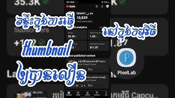 គន្លឹះក្នុងការធ្វើ thumbnail ឲ្យបានលឿន