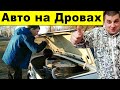 Авто на Дровах Украина 🚗 Степлер Фабро в Работе ✅ Пчеловодство 2021 🐝