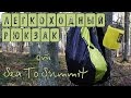 Легкоходный рюкзак Sea to Summit Day Pack