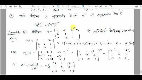 2001 Inverse of a Matrix by Dinesh K Khatri GPC Dungarpur