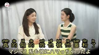 桜の華・中国語コーナー】ライブ・推し活編 - YouTube