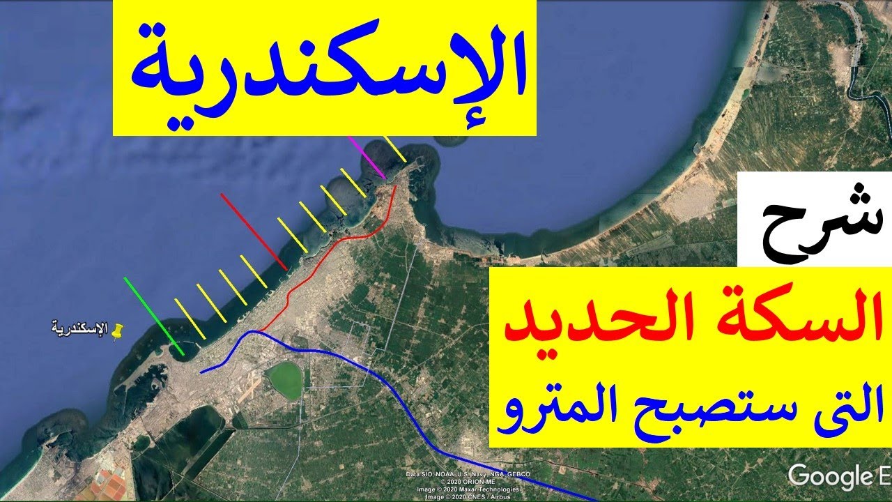 شرح محافظة الإسكندرية | سيدى جابر و محطات السكة الحديد و خط المترو الجديد