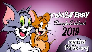 Hey guys welcome to bd cartoonnetwork this is our new video and the
topic of most popoular cartoon show “tom&jerry” so,friend stay up
with ...